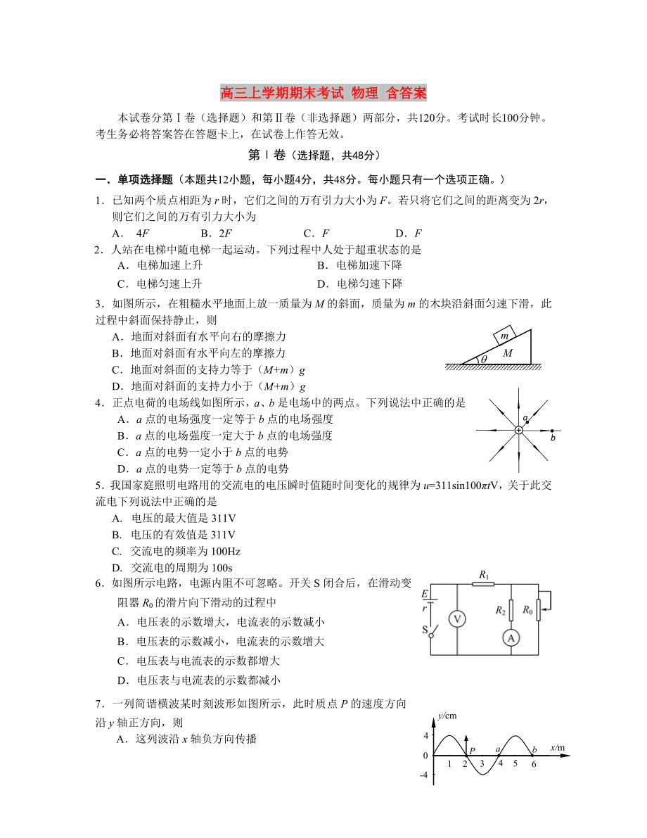 高三上學期期末考試 物理 含答案_第1頁