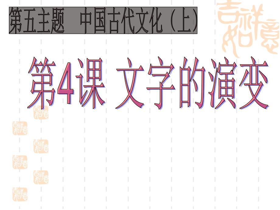 20汉字的演变解析_第1页