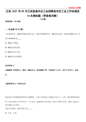 江西2021年09月江西宜春市总工会招聘县市区工会工作协理员10名模拟题第28期（带答案详解）
