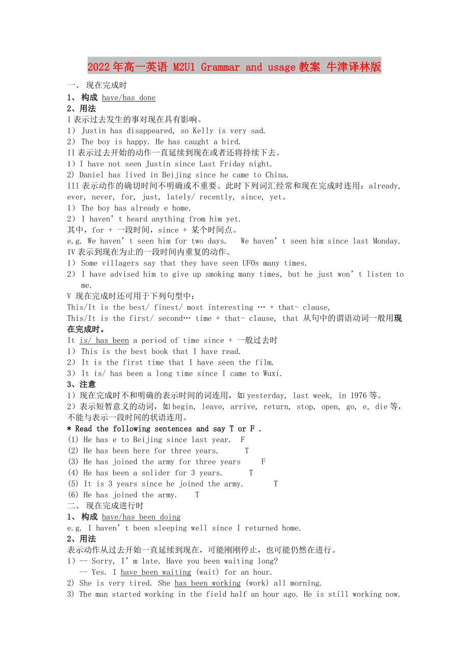 2022年高一英語 M2U1 Grammar and usage教案 牛津譯林版_第1頁