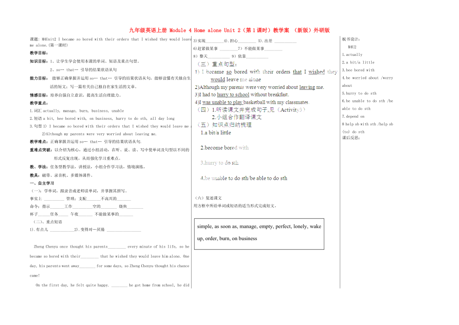 九年級英語上冊 Module 4 Home alone Unit 2（第1課時）教學(xué)案 （新版）外研版_第1頁