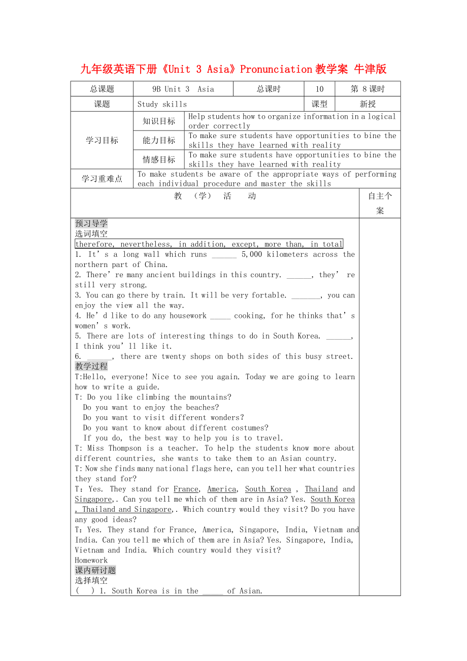 九年級(jí)英語(yǔ)下冊(cè)《Unit 3 Asia》Pronunciation教學(xué)案 牛津版_第1頁(yè)