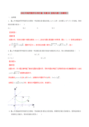 2022年高考數(shù)學(xué)分項(xiàng)匯編 專題08 直線與圓（含解析）