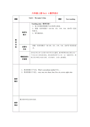 六年級上冊Unit 4教學(xué)設(shè)計(jì)