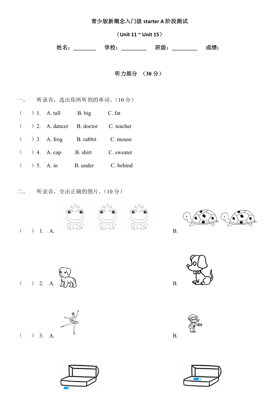 三年級(jí)上冊(cè)英語(yǔ)試題-starter A階段測(cè)試新概念英語(yǔ)青少版無(wú)答案_第1頁(yè)