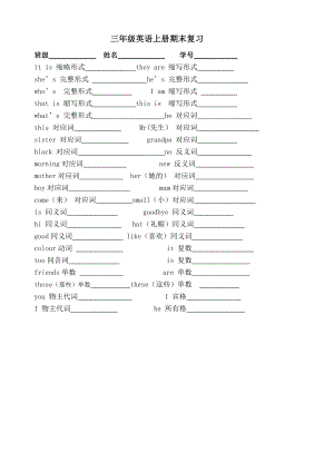 三年級上冊英語試題期末復習題目譯林版（三起)無答案