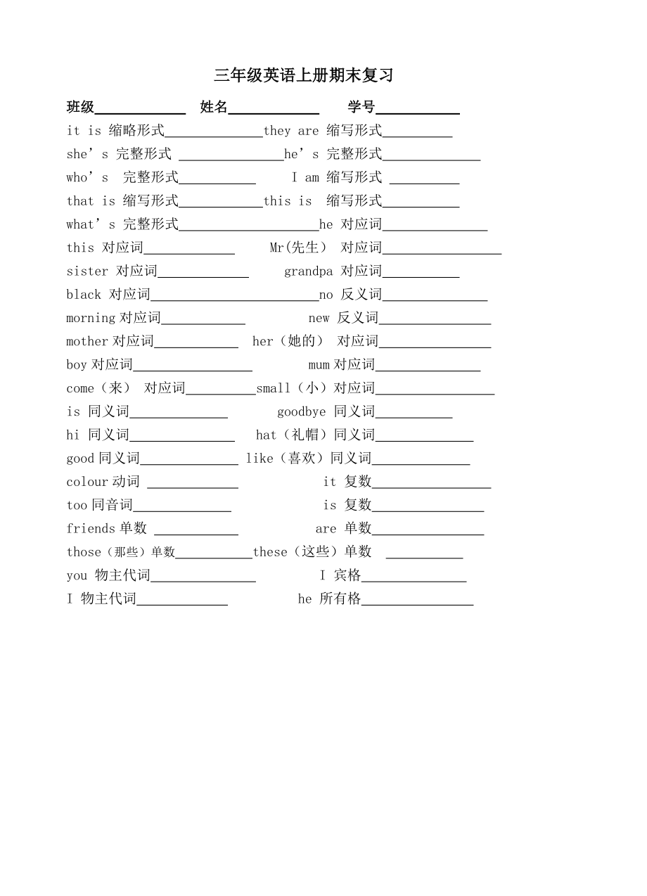 三年級上冊英語試題期末復(fù)習(xí)題目譯林版（三起)無答案_第1頁