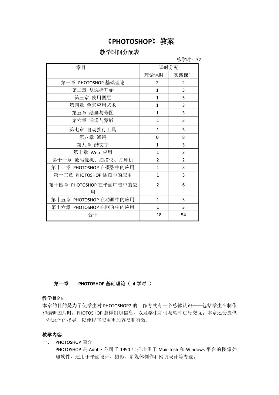 PHOTOSHOP教案設(shè)計_第1頁