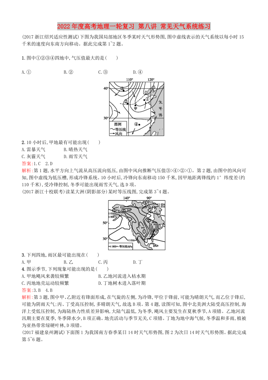 2022年度高考地理一輪復習 第八講 常見天氣系統(tǒng)練習_第1頁