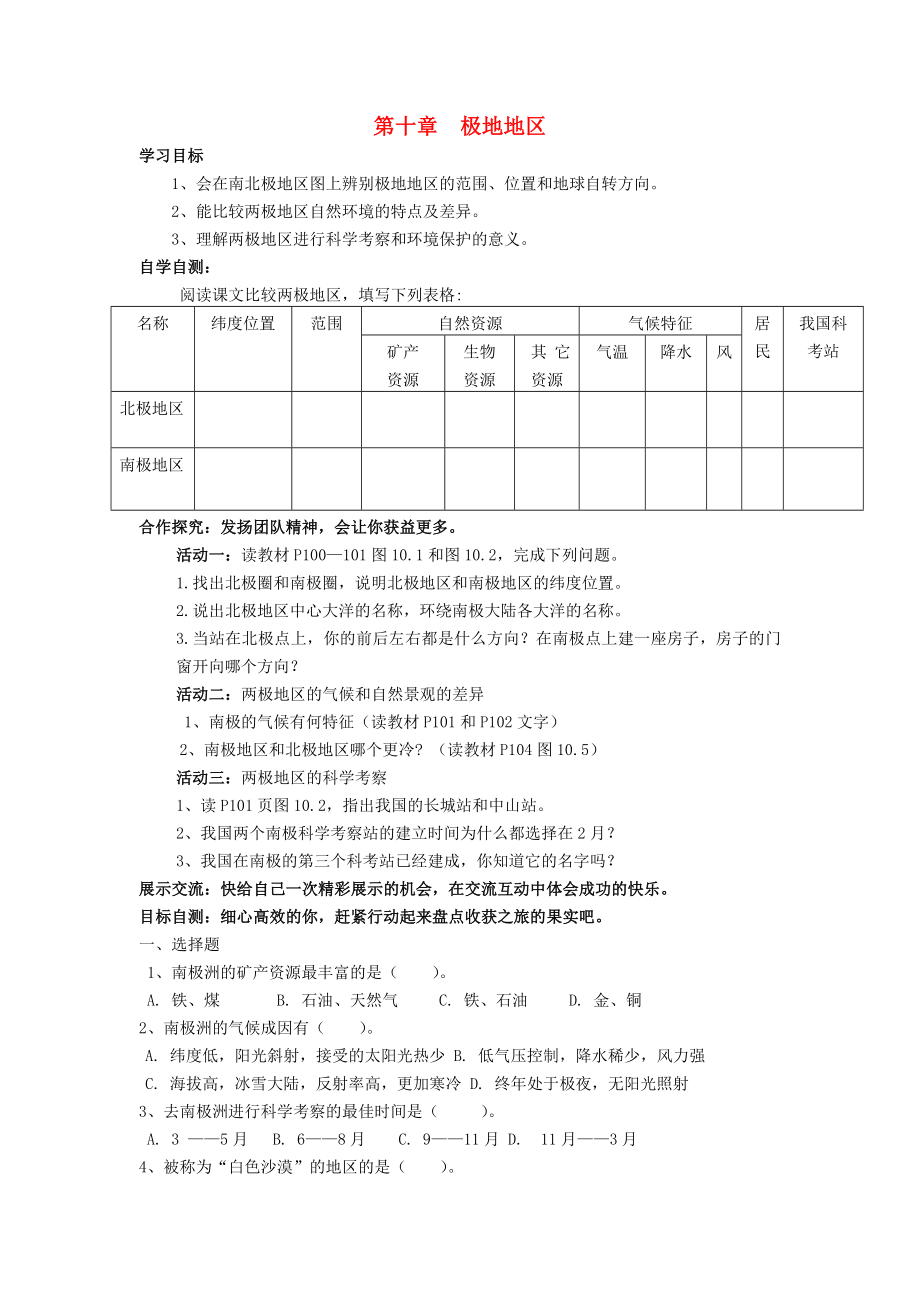 2020年春七年級(jí)地理下冊(cè) 第10章 極地地區(qū)學(xué)案（無答案）（新版）新人教版_第1頁