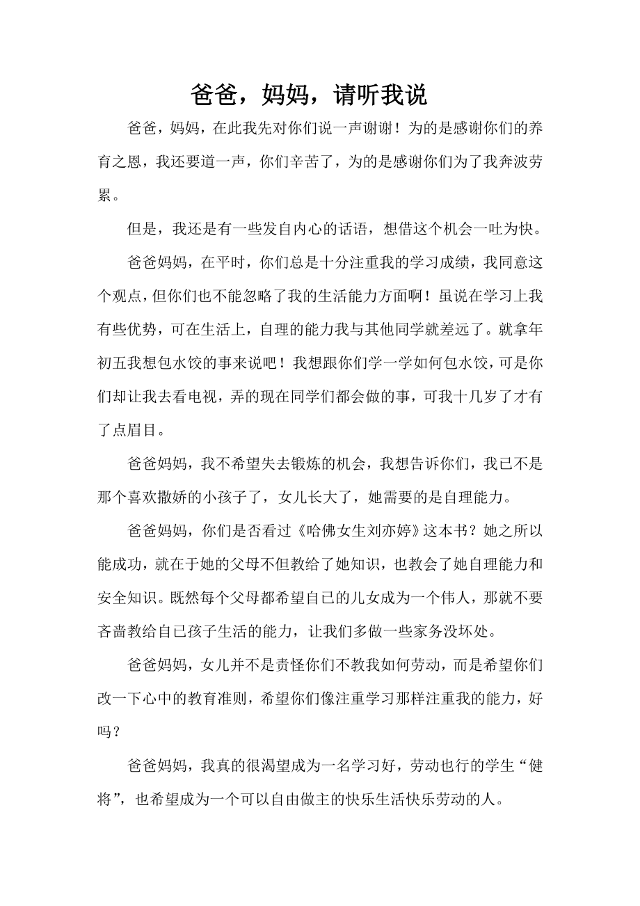 第二单元第三单元习作范文_第1页