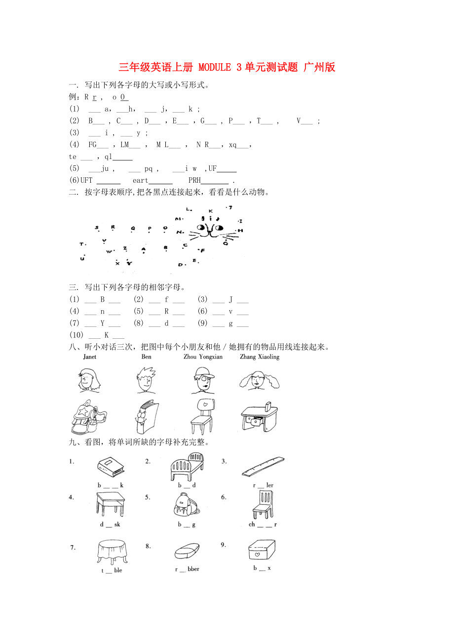 三年級(jí)英語上冊 MODULE 3單元測試題 廣州版_第1頁