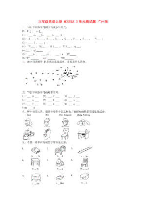 三年級英語上冊 MODULE 3單元測試題 廣州版