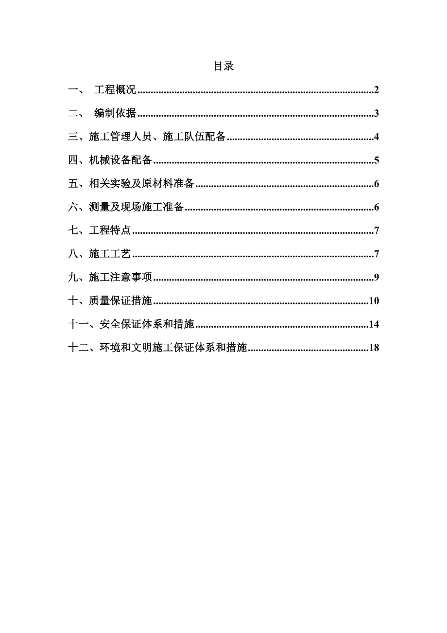 PCC薄壁管桩专项施工方案_第1页