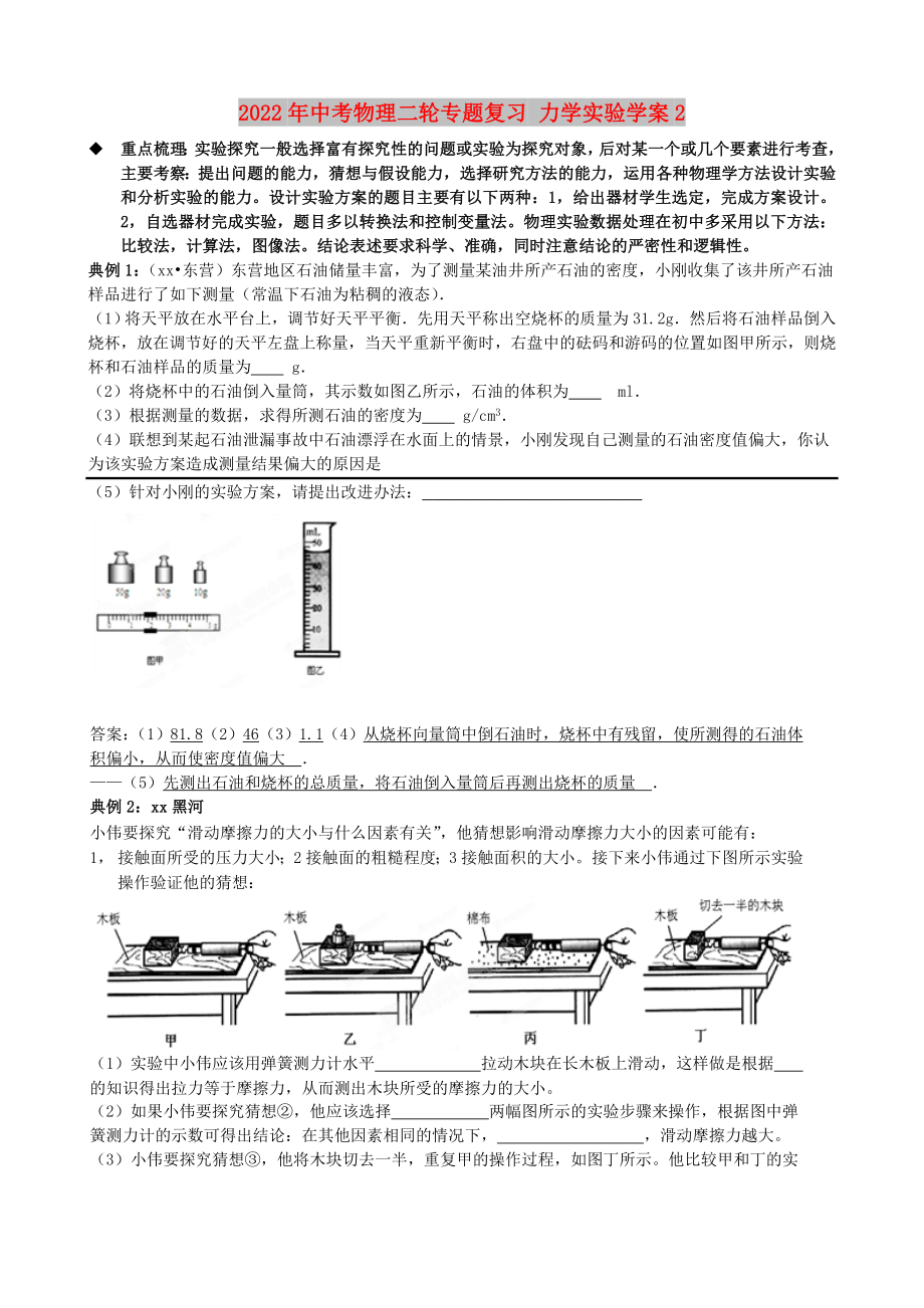 2022年中考物理二輪專題復習 力學實驗學案2_第1頁