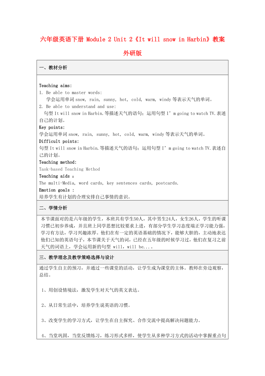六年級英語下冊 Module 2 Unit 2《It will snow in Harbin》教案 外研版_第1頁