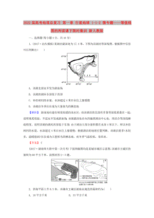 2022屆高考地理總復(fù)習(xí) 第一章 行星地球 1-1-2 微專題——等值線圖的判讀課下限時(shí)集訓(xùn) 新人教版