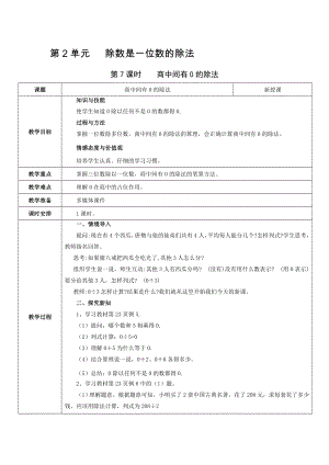 三年級下冊數(shù)學(xué)教案-第2單元 第7課時 商中間有0的除法 人教新課標（2014秋）