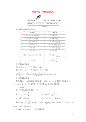 （全國通用版）2019版高考數(shù)學一輪復習 第四單元 導數(shù)及其應用學案 理