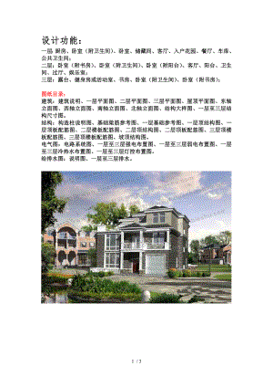 多阳台三层农村小康住宅设计施工图
