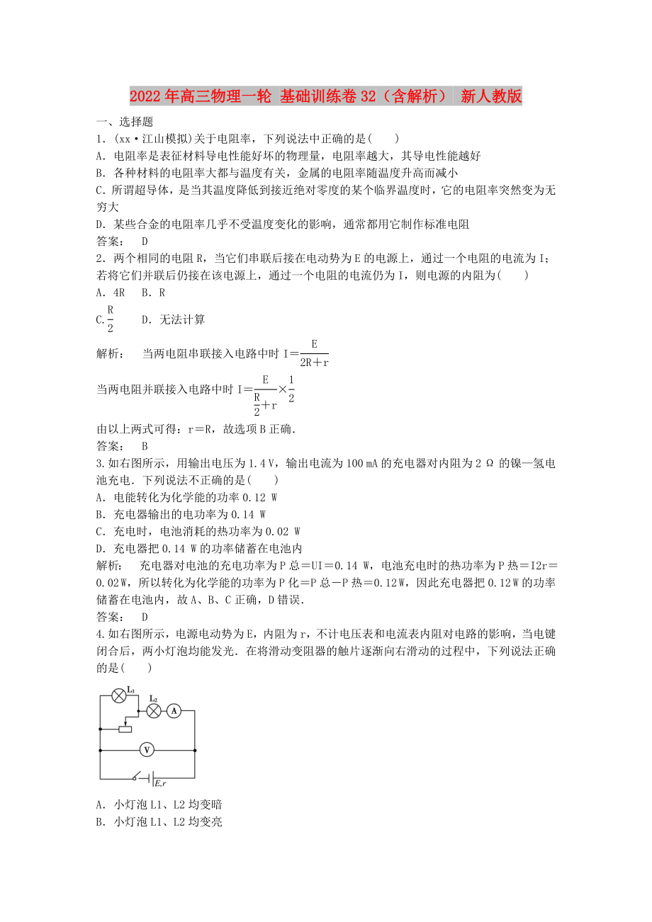 2022年高三物理一輪 基礎(chǔ)訓(xùn)練卷32（含解析） 新人教版_第1頁