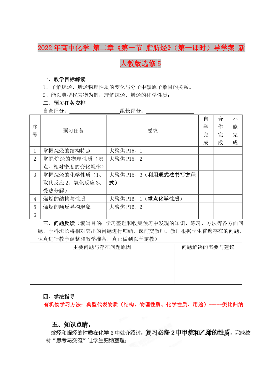 2022年高中化學(xué) 第二章《第一節(jié) 脂肪烴》（第一課時(shí)）導(dǎo)學(xué)案 新人教版選修5_第1頁(yè)