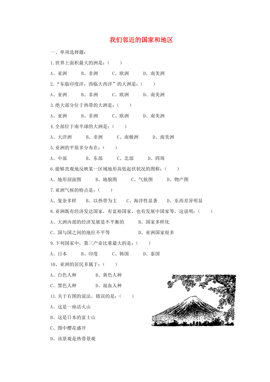 七年級(jí)地理下冊(cè) 第七章 我們鄰近的國(guó)家和地區(qū)單元綜合測(cè)試題2（無答案） 新人教版（通用）_第1頁