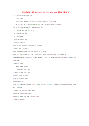 二年級(jí)英語上冊(cè) Lesson 29 Old and new教案 冀教版