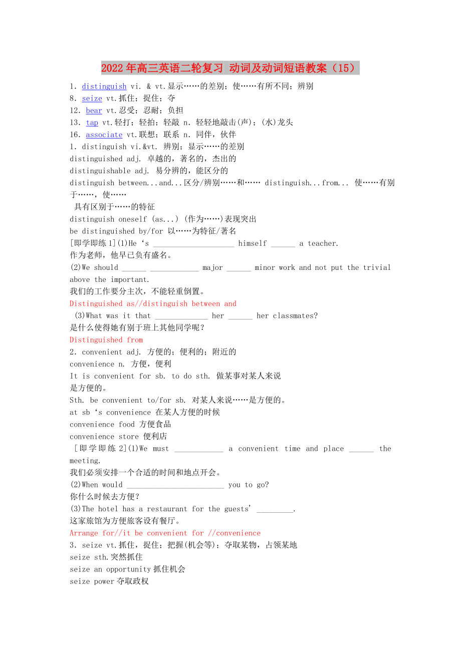 2022年高三英语二轮复习 动词及动词短语教案（15）_第1页