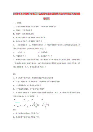 2022年高中物理 學(xué)案13 法拉第電磁感應(yīng)定律的應(yīng)用學(xué)案新人教版選修3-2