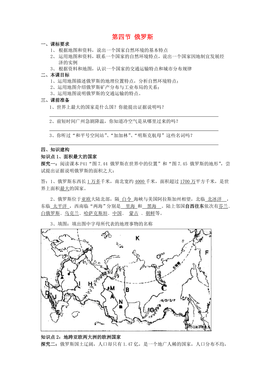 2020学年七年级地理下册 第七章 第四节 俄罗斯导学案（无答案） 新人教版_第1页