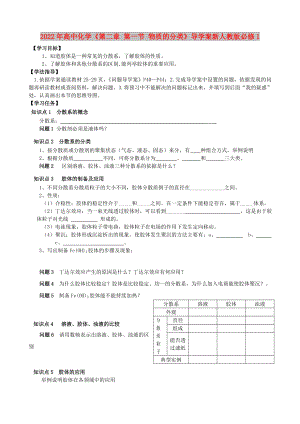 2022年高中化學《第二章 第一節(jié) 物質(zhì)的分類》導學案新人教版必修1