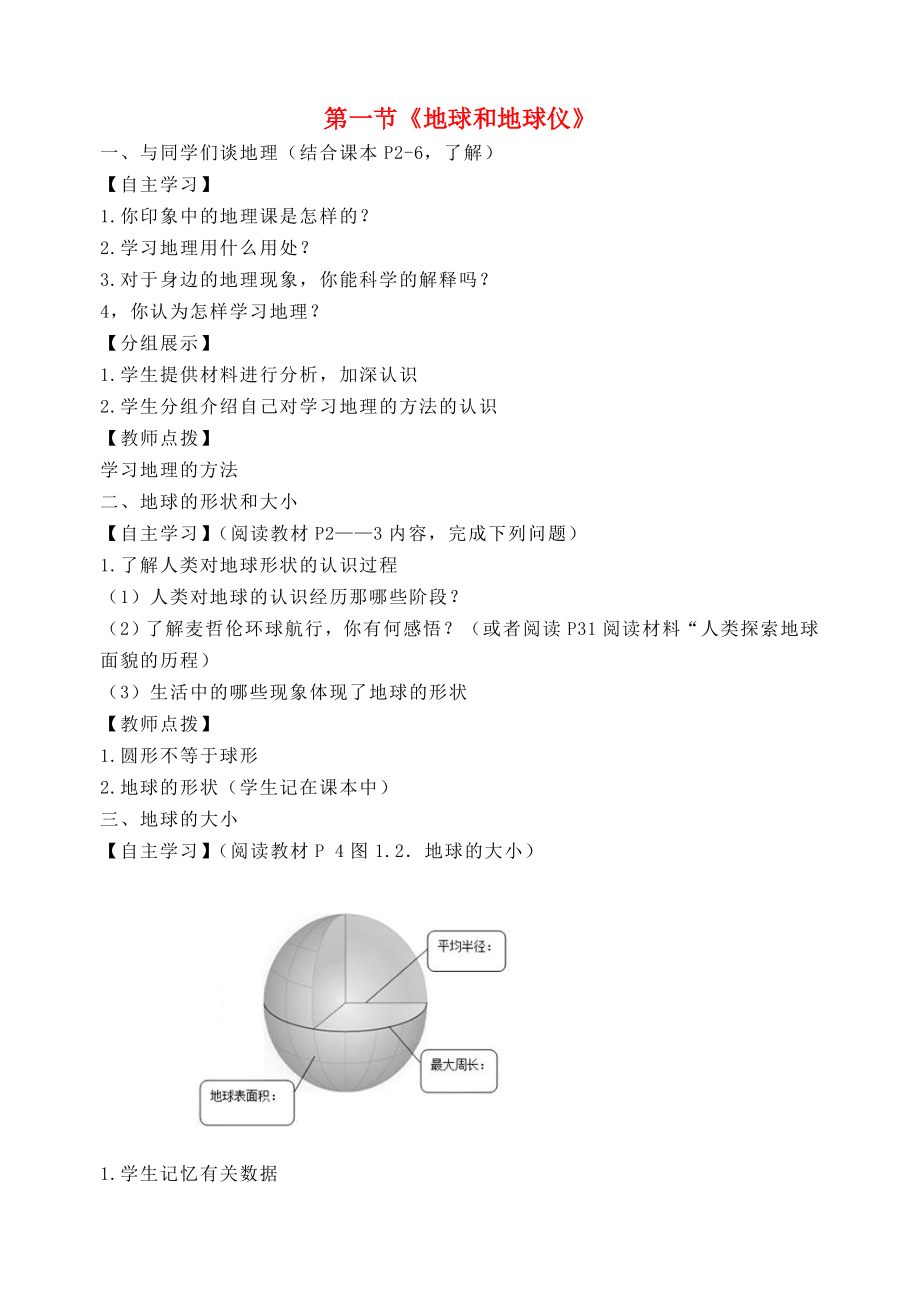 2020年七年級(jí)地理上冊(cè) 第一章 第一節(jié)《地球和地球儀》導(dǎo)學(xué)案（無答案）（新版）新人教版_第1頁