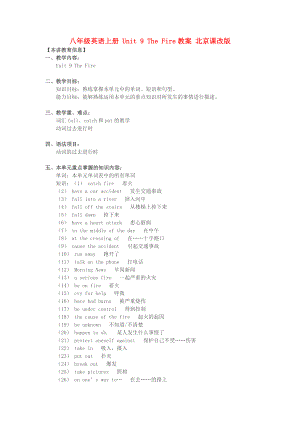 八年級(jí)英語(yǔ)上冊(cè) Unit 9 The Fire教案 北京課改版