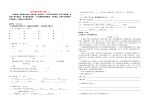 四年級(jí)語文期中試卷 (I)