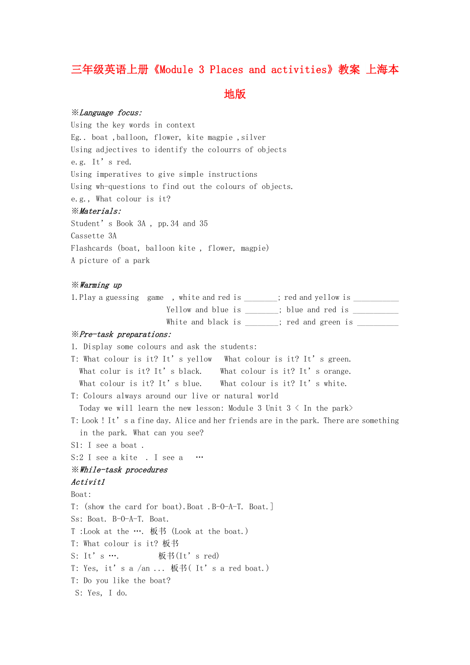 三年級英語上冊《Module 3 Places and activities》教案 上海本地版_第1頁