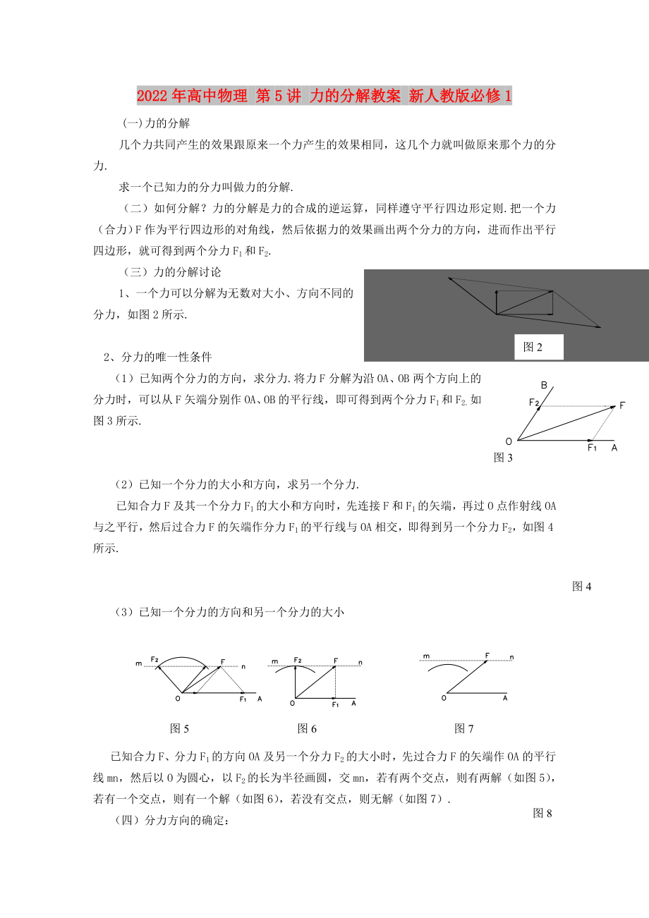 2022年高中物理 第5講 力的分解教案 新人教版必修1_第1頁