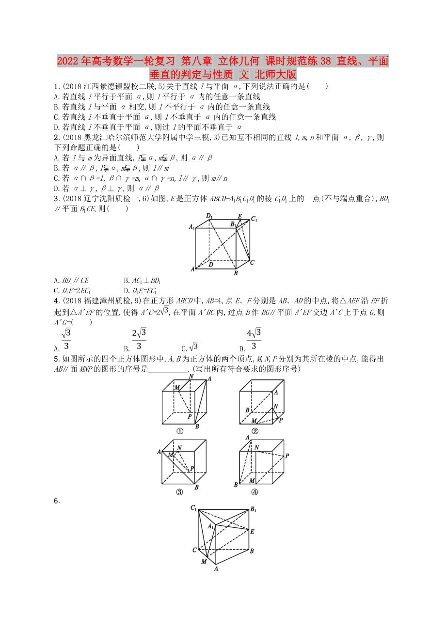 2022年高考數(shù)學(xué)一輪復(fù)習(xí) 第八章 立體幾何 課時(shí)規(guī)范練38 直線、平面垂直的判定與性質(zhì) 文 北師大版_第1頁