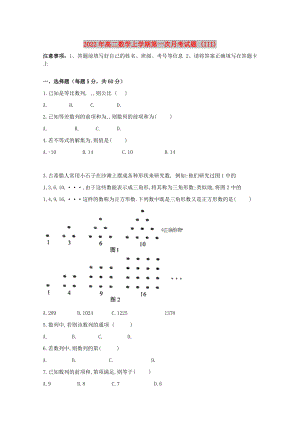 2022年高二數學上學期第一次月考試題 (III)