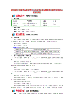 2022高中物理 第六章 萬有引力與航天 5 深入探究宇宙速度學案 新人教版必修2