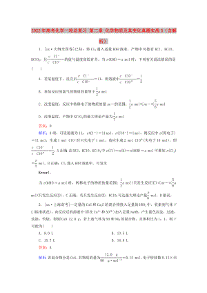 2022年高考化學(xué)一輪總復(fù)習(xí) 第二章 化學(xué)物質(zhì)及其變化真題實戰(zhàn)5（含解析）