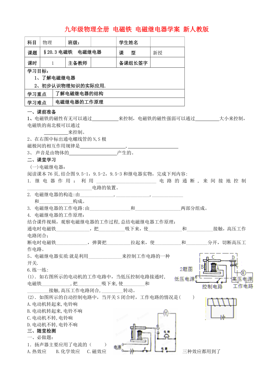 九年級物理全冊 電磁鐵 電磁繼電器學案 新人教版_第1頁