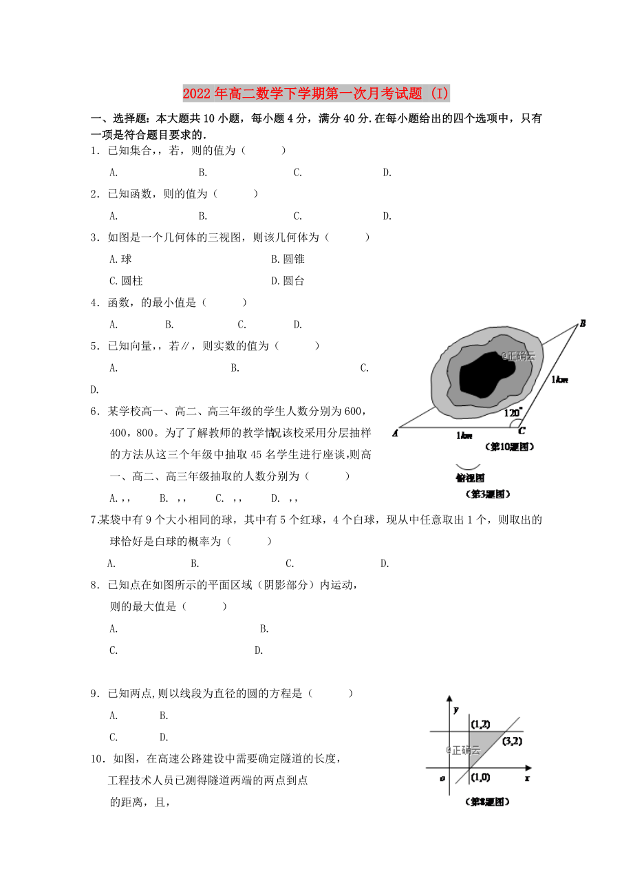 2022年高二數(shù)學(xué)下學(xué)期第一次月考試題 (I)_第1頁