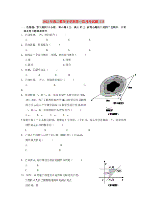 2022年高二數(shù)學(xué)下學(xué)期第一次月考試題 (I)