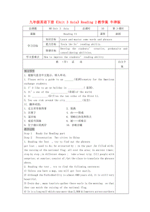 九年級英語下冊《Unit 3 Asia》Reading 2教學案 牛津版