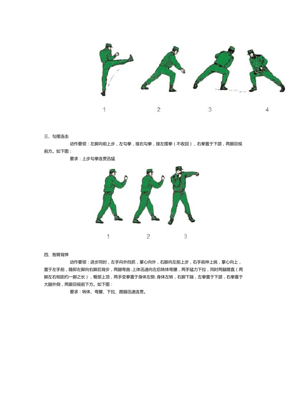 武警摔擒擒敌拳16动连贯动作分解动作图文并貌