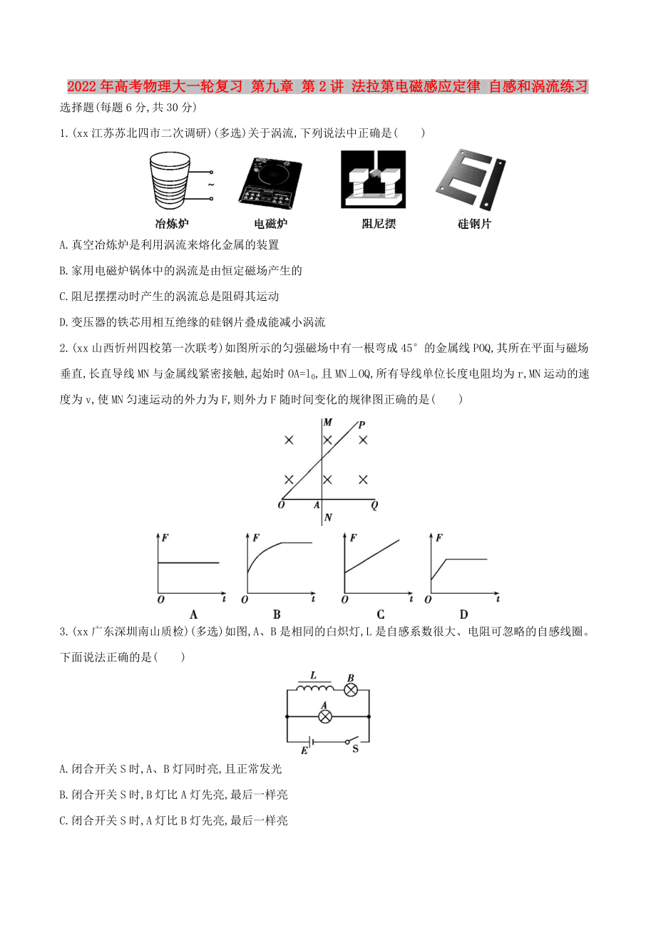 2022年高考物理大一輪復習 第九章 第2講 法拉第電磁感應(yīng)定律 自感和渦流練習_第1頁