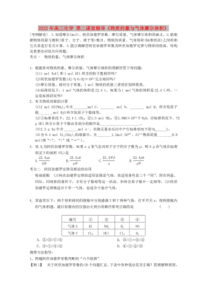 2022年高三化學(xué) 第二課堂輔導(dǎo)《物質(zhì)的量與氣體摩爾體積》