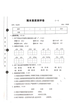 三年級上冊語文試題 期末素質(zhì)測評卷一（圖片版 無答案）人教部編版