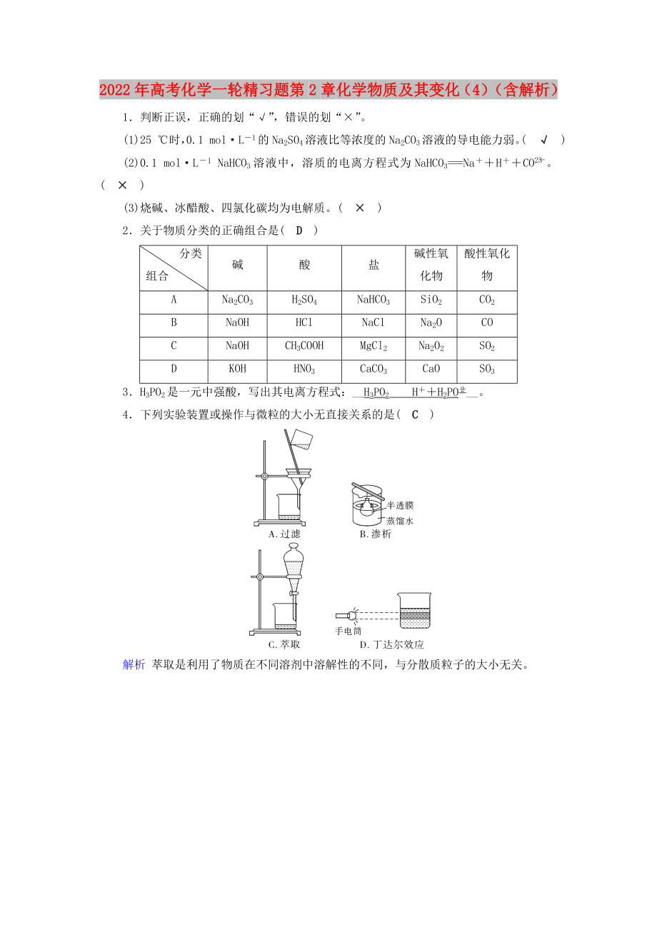 2022年高考化学一轮精习题 第2章 化学物质及其变化（4）（含解析）_第1页